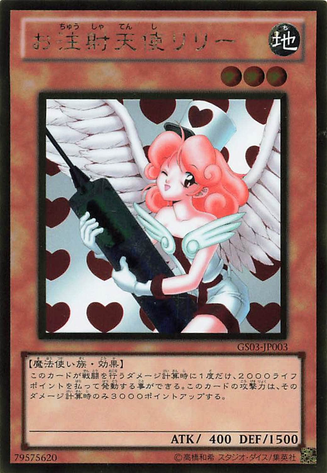 Amazon.co.jp: 遊戯王オフィシャルカード お注射天使リリー GS03